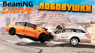 ЛОБОВУШКИ МЕРСЕДЕС ПРОТИВ БМВ - BeamNG.drive