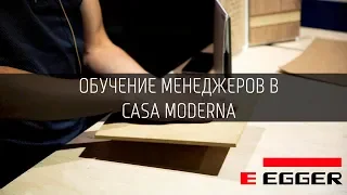 Трейлер тренинга EGGER в Casa Moderna