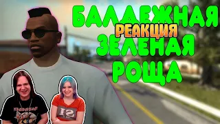 [3] БАЛДЕЖНОЕ ПРОХОЖДЕНИЕ GTA SAN ANDREAS REMASTERED | РЕАКЦИЯ НА @GUZNO |