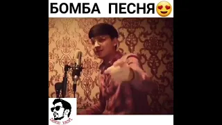 БОМБА ПЕСНЯ 😍2021