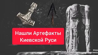 Лысая Гора в Киеве.Нашли Артефакты