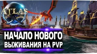 Открытие PvP сервера и начало нового выживания в Atlas (стрим)