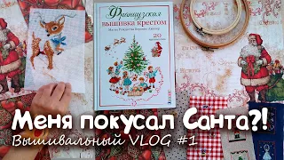 Вышивальный влог #1. Новогодняя вышивка. Обзор набора Mill Hill, книжка, проект фонарик-щелкунчик