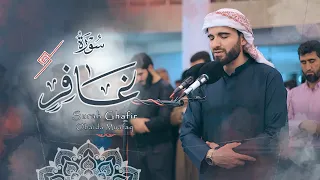 سورة غافر كاملة من اجمل الليالي المباركة بدقة عالية4K ::Surah Ghafir with the voice of Obaida Muafaq