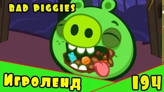 Веселая ИГРА головоломка для детей Bad Piggies или Плохие свинки [194] Серия