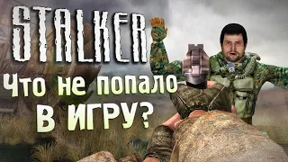 [#2] ОТМЕНЕННЫЕ ИДЕИ S.T.A.L.K.E.R.: Зов Припяти