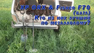 XP ORX с блондинкой или Fisher f-70 со снайперкой???