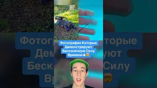 Фотографии Которые Демонстрируют Бесконечную Силу Времени!🤯 #shorts #фото #машина #время