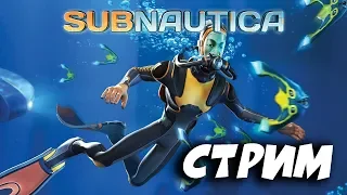 Subnautica ►СТРИМ