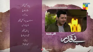 Beqadar - Episode 31 Teaser - 8th March 2022 - HUM TV Drama