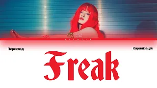 YUQI  Freak (Переклад українською) (Color Coded Lyrics)