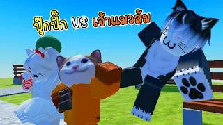 ปุ๊กปิ๊กอนิเมชั่น 2 ปุ๊กปิ๊กปะทะแมวส้ม - Pukpik Animation 2