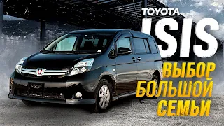 🤯ЛУЧШИЙ В СВОЁМ КЛАССЕ🤔 ИЛИ ЖЕ НЕТ⁉️TOYOTA ISIS👨‍👩‍👧‍👦