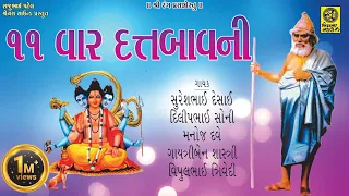 Datt Bavani (11 Times) - ૧૧ વાર દત્ત બાવની પાઠ