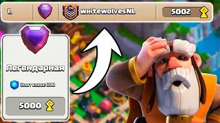 ПЕРВЫЙ В МИРЕ ЛЕГЕНДАРНЫЙ КЛАН В СТОЛИЦЕ КЛАНОВ КЛЕШ ОФ КЛЕНС | КЛЕО CLASH OF CLANS