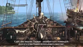 Видео пиратского геймплея | Морские исследования | Assassin's Creed IV Black Flag: [RU]