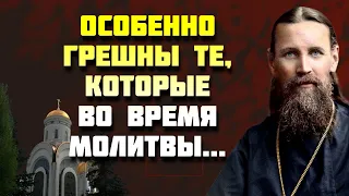 Молясь, мы непременно должны взять в свою власть сердце и обратить его к Господу!