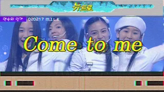 [약속의인가] 👋M.I.L.K - Come to me 🎤