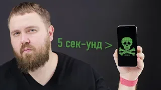 Как "убить" iPhone за 5 секунд