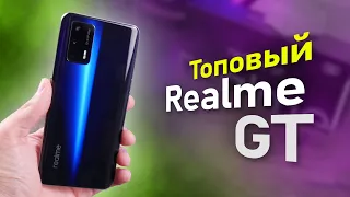 Полный обзор Realme GT - Мощный флагман за доступные деньги