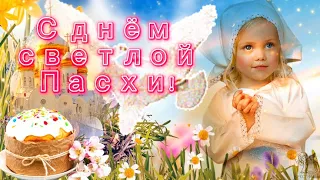 С Днём Светлой Пасхи🙏Поздравление с Пасхой🙏Христос Воскресе🙏Пасха💐