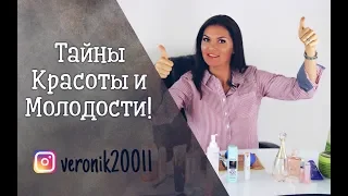 Главные тайны красоты и молодости!