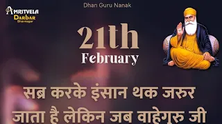 SAJAN MERE RANGLE | AMRITVELA LIVE🔴NAAM SIMRAN KIRTAN  21 Feb 2023