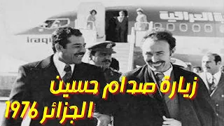 زيارة صدام حسين الجزائر 1976  Visite de Saddam Hussein en Algérie 1976