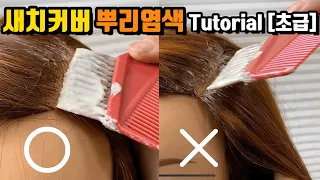 grey cover application technique by Gaeyumshin : full tutorial for beginner