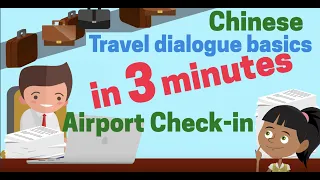 Airport Check-in | Travel dialogue Chinese basics in 3 minutes｜Learn Chinese