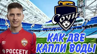 |Карьера за Сочи| - Трэбл взят? #25 - Soccer Manager 2020