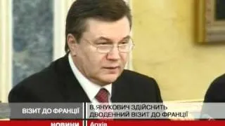 Янукович здійснить дводенний візит до Франції