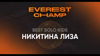 Everest Champ Best Solo Kids - Никитина Лиза