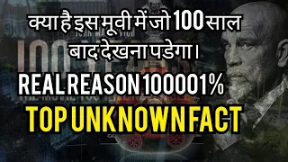 100 Years The Movie You'll Never See क्यूँ इस मूवी में जो 100 साल बाद देखना पडेगा।  #shorts #movie