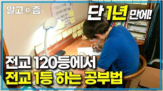 2025 수능 준비하는 예비 수험생들 필수 시청❗️평범한 중위권 학생이 겨우 1년 만에 성적을 기적처럼 올릴 수 있었던 3단계 비결┃공부의 왕도┃알고e즘