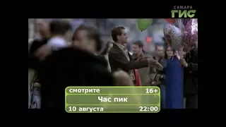 Фильм "Час пик"