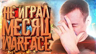 НЕ ИГРАЛ МЕСЯЦ в WARFACE