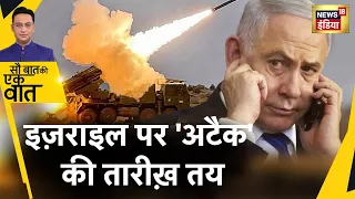 Sau Baat Ki Ek Baat : Iran ने Israel को घेरकर मारने का प्लैन बना डाला | Palestine | War | News18