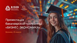 Презентация бакалаврской программы «Бизнес-экономика»