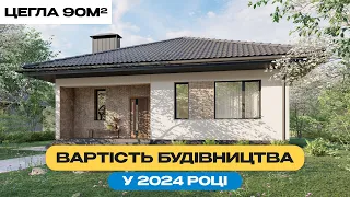 Скільки коштує будівництво приватного будинку в Україні у 2024 році під ключ