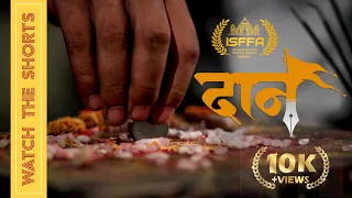 DAAN The Award winning Short Film | Heart Touching Story Depicting the Social Issues.