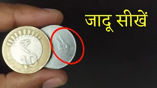 सिक्के का हैरान करने वाला जादू सीखें - Best Coin Magic Trick Tutorial By Hindi Magic Tricks