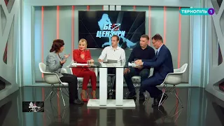 БЕЗ ЦЕНЗУРИ | Чи легко у Тернополі бути підприємцем | 08.10.2020