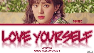 Minseo (민서) - Love Yourself/너에게 말해줘 (Black Dog/블랙독 OST Part 4) Lyrics (Han/Rom/Eng/가사)