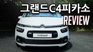 2017 시트로엥 그랜드c4피카소 시승기 - 카니발이 너무 큰 당신에게 (2017 Citroen Grand C4 Picasso testdrive) Motorpd | 모터피디