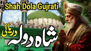 Complete History of Hazrat Shah Daula Gujrati | Story of Shah Dola Daryai  | Darayn TV