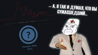 ПОДСЛУШКА НЕКТО МИ: ЭТО КЛИНИНКА...