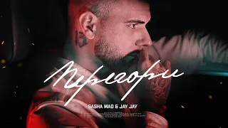 Sasha Mad & Jay Jay - Перегори (Премьера клипа, 2022) Рэп про любовь