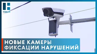 В Тамбове заработали новые камеры фиксации нарушений ПДД