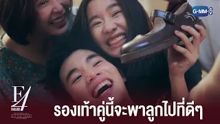 อดทนอีกนิดนะลูกนะ | F4 Thailand : หัวใจรักสี่ดวงดาว BOYS OVER FLOWERS
